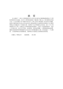 中小型公司网络安全方案