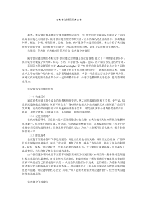 企业战略-供应链协作管理价值及实现途径