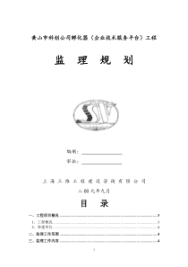 监理规划(终极完整版)