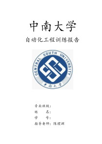 中南大学自动化工程训练报告-风机水泵系统电气控制设计