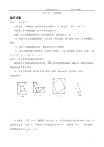 培优专题2_勾股定理及应用(含解答)-[1]