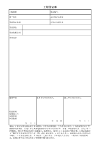 中石化签证单模板