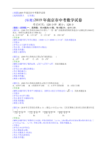 2019年江苏南京中考数学试题(解析版)