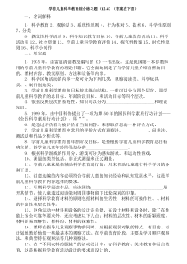 《学前儿童科学教育》复习资料