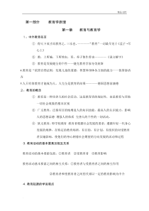 教育综合基础知识学习笔记(个人整理版)