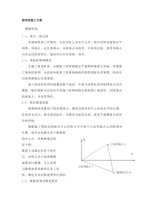 旋挖桩施工工艺