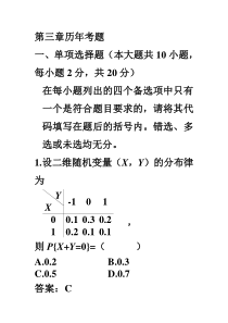 第三章试题答案 概率论与数理统计汇总