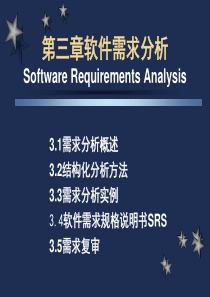 第三章软件需求分析81页