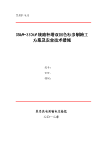 涂刷施工工艺方案及安全技术措施