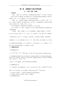 高中数学典型例题分析函数概念与基