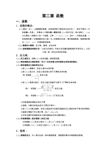 高中数学函数知识点(详细)