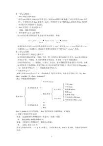 java复习重点资料