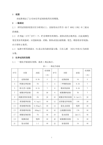 化学试剂有效期-标准