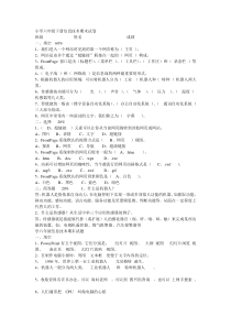 小学六年级下册信息技术期末试卷