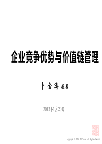 企业竞争优势与价值链管理XXXX