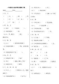 部编一年级下册语文选字、词填空练习