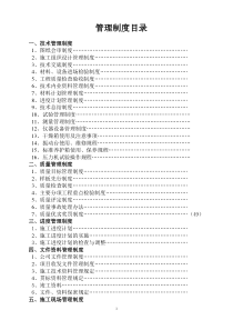 建筑工程项目管理制度大全