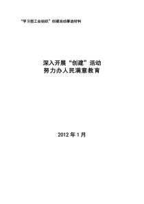 学校型组织创建汇报材料