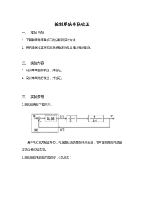 控制系统串联校正