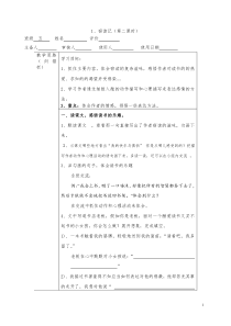 人教版小学五年级语文上册导学案人