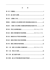 某市区水网改造工程施工组织设计(招投标施组)