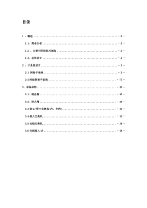 XXX智能大厦网络信息系统解决方案