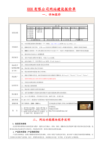 XXX有限公司网站建设报价单