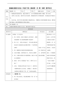 部编人教版道德与法治二年级下册第一单元《让我试试看》-教案