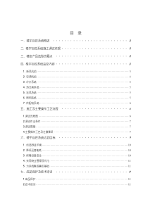 楼宇自控系统(BAS)通用施工调试方案