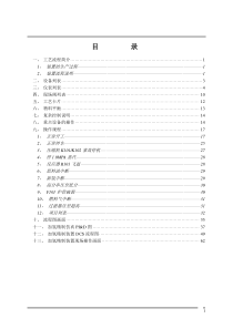 柴油加氢使用手册