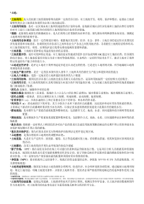 土地利用规划学-考试资料整理