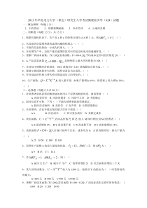 2013年华北电力大学(保定)微观经济学(824)考研真题