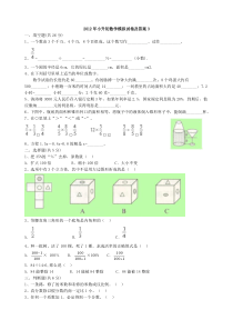 2012年小升初数学模拟试卷及答案3