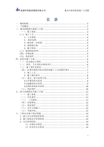 室内装饰装修施工方案