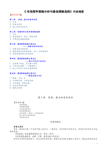 市场竞争策略分析与最佳策略选择(1)