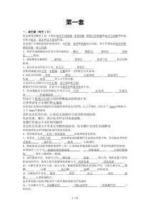 (已整理)皮肤性病学期末试题含答案(四套)