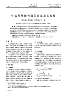 环氧丙烯酸树脂的合成及其改性