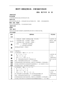 欧姆定律在串并联电路中的应用教案