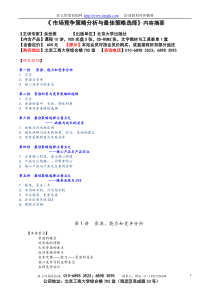 市场竞争策略分析与最佳策略选择内容摘要