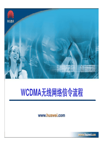 6-WCDMA无线网络信令流程