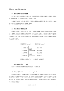 范里安_微观经济学现代观点讲义(new)