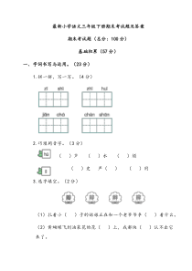 最新小学语文三年级下册期末考试题及答案