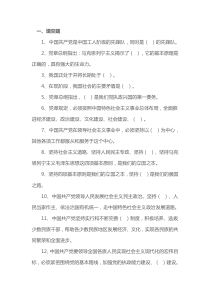 学习宣传《准则》和《条例》知识抢答赛题库