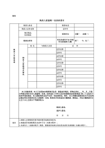 购房人家庭唯一住房承诺书