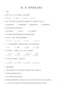 波谱分析教程考试题库及答案