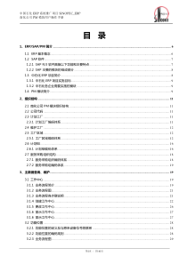 ERP系统操作手册1