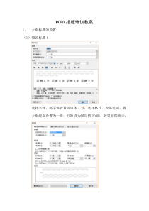 WORD排版培训教案