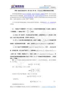 96罗默《高级宏观经济学》(第3版)课后习题详解(第6章  不完全名义调整的微观经济基础)