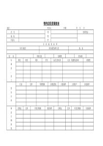 特约店经营调查表