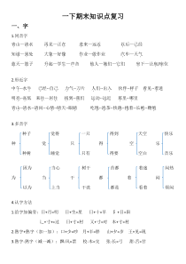 人教版一年级语文下学期期末知识点复习(新)